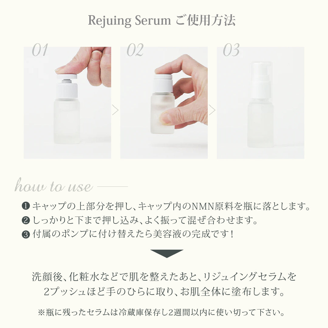 リジュイングセラム(単品)