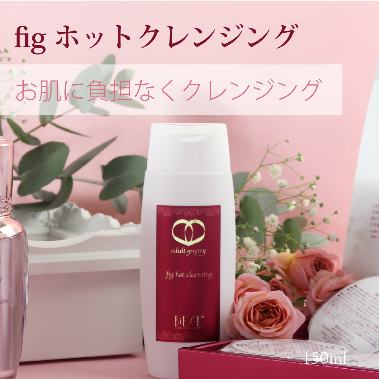 figホットクレンジング – 株式会社ビエスト化粧品