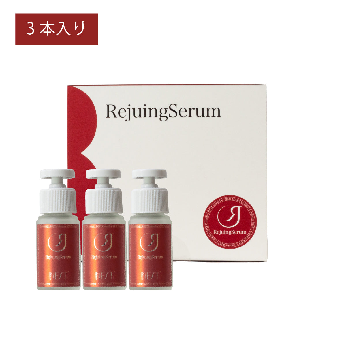 Rejuing（リジュイング）リジュイングセラム　12mL x 3本 リジュイングセラム（3本入り） – ビエストオンラインストア