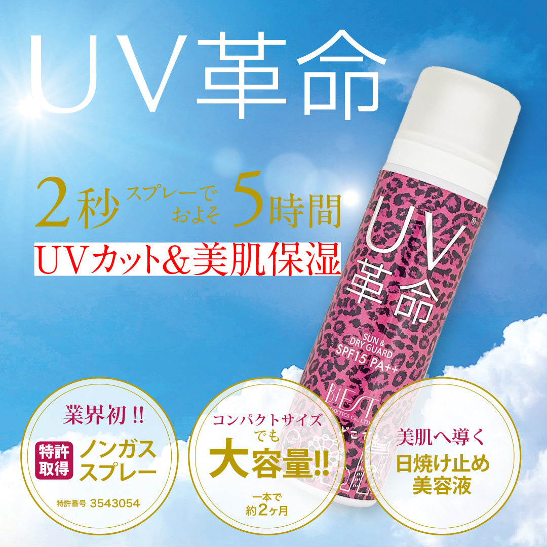 【店販用】UV革命×30個まとめ買い