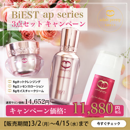 【期間限定】apスキンケアセット