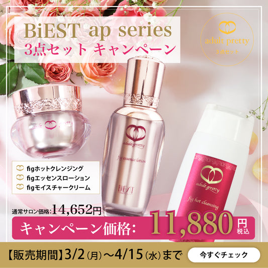 【期間限定】apスキンケアセット