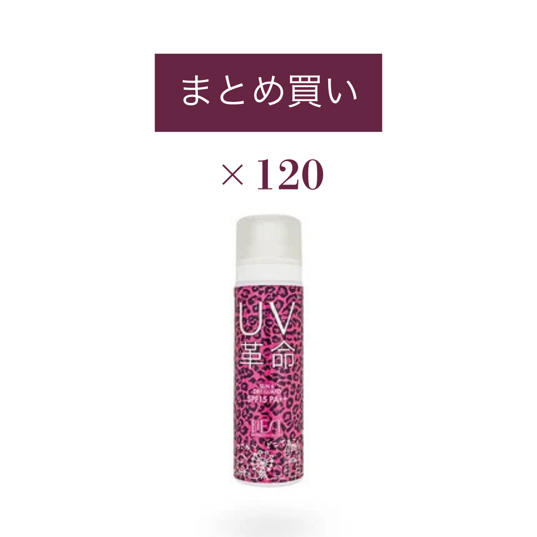 【店販用】UV革命（120個まとめ買い）