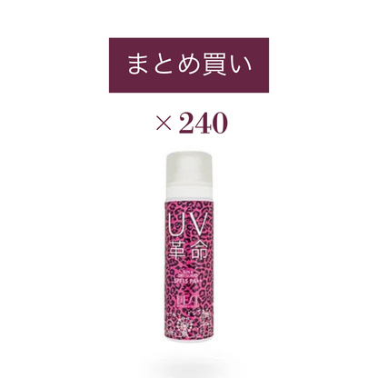 【店販用】UV革命×240個まとめ買い
