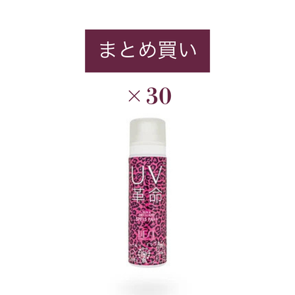 【店販用】UV革命×30個まとめ買い
